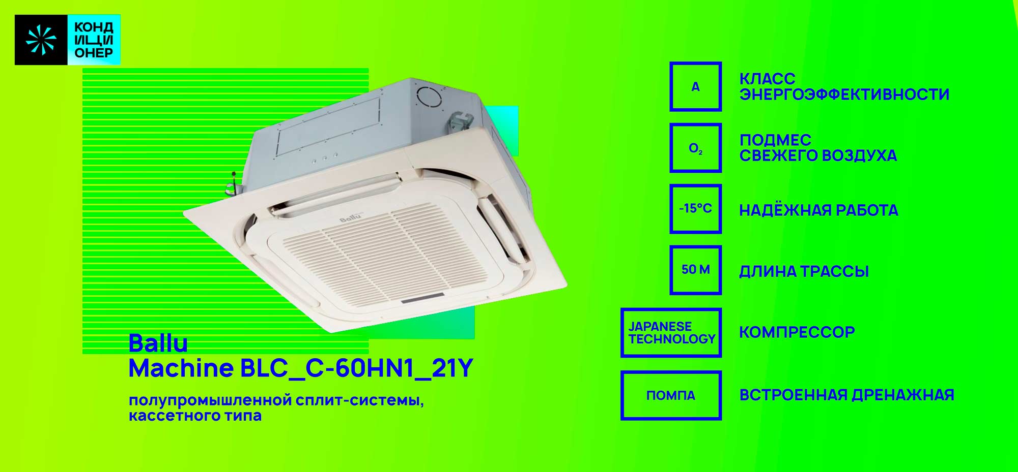 BALLU Machine BLC_C-60HN1_62